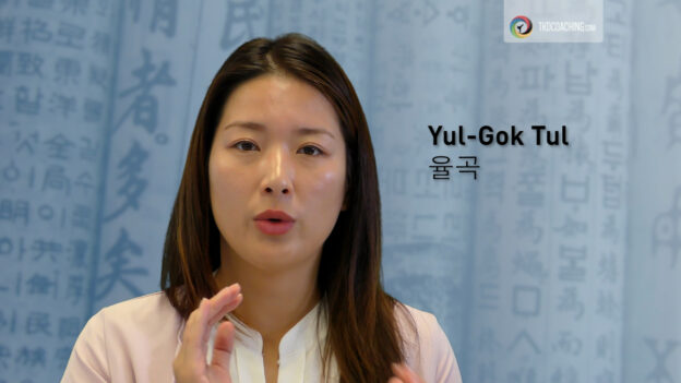 Yul-Gok pronunciation in ITF Taekwon-Do